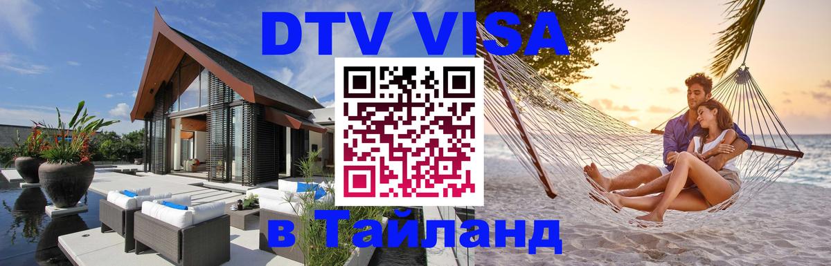 Оформление DTV визы под ключ: стоимость и тарифы, только загранпаспорт - 03.10.2025 