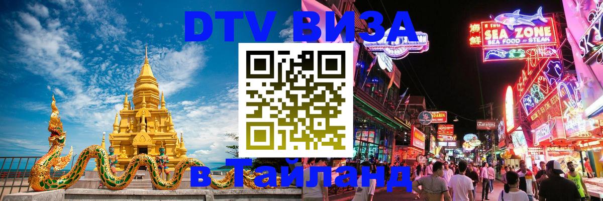 Цены на DTV визу в Таиланд — пакеты услуг, достаточно даже паспорта - 20.11.2025 